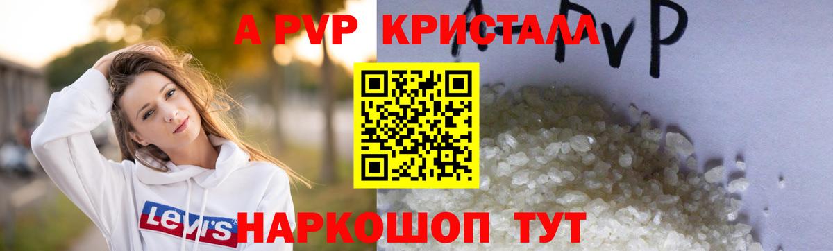 A-PVP Crystall  APVP крисы CK  Ухта  Вход с VPN 