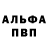 Alfa_PVP Соль Dima Lantsevich
