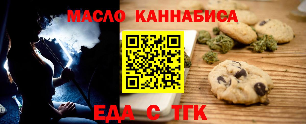 Еда ТГК марихуана  Вход с VPN  Ухта 